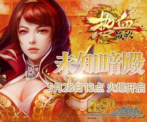 如何应对高伤害战士?一位法师分享有效策略!热血传奇私服